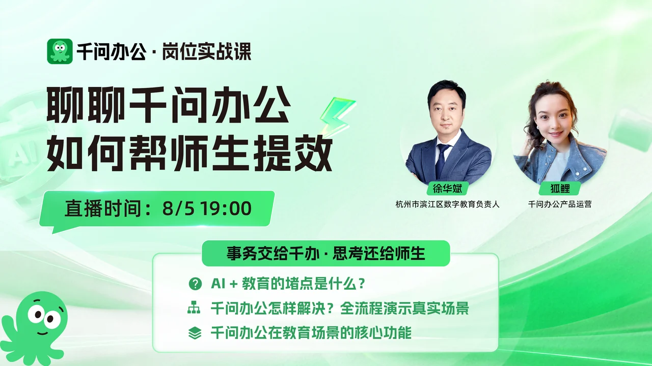 师生提效实战课