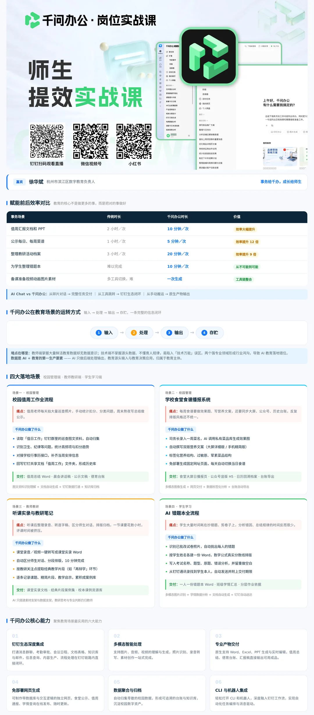 师生提效实战课图文速览