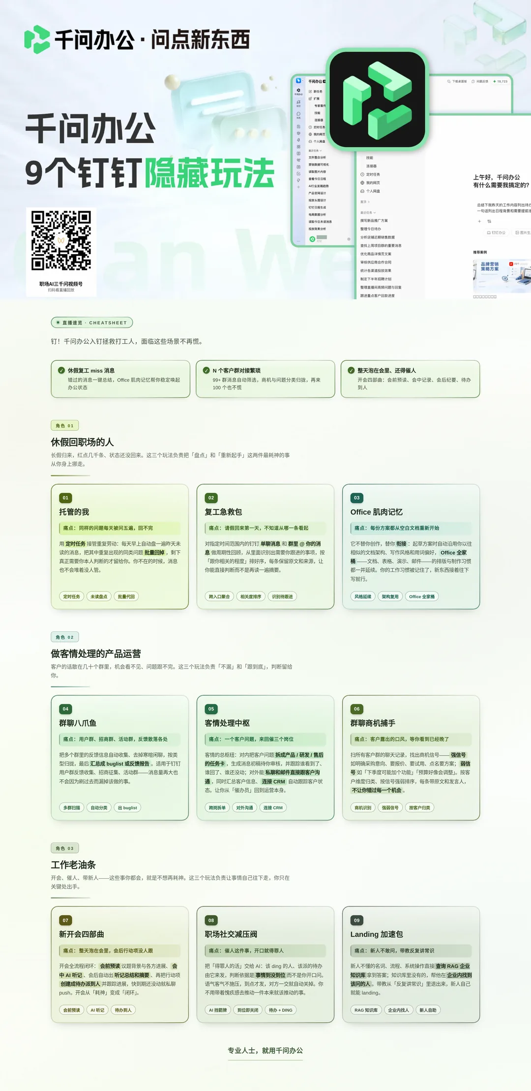 9个钉钉隐藏玩法图文速览