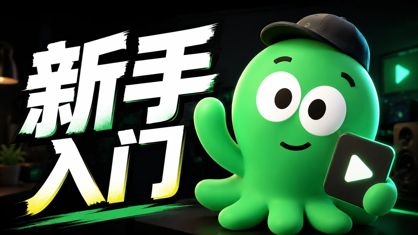 新手入门